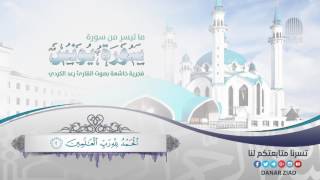 Rad Muhammed El Kürdi " Yunus Suresi "