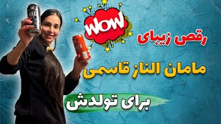 پارت سوم تولدم با سورپرایز مامانم