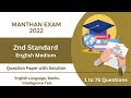2nd std 2022 english medium manthan exam question paper with solution competitiveexams 