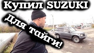 Suzuki Escudo! Дешёвки за 100 т.р. Настоящий внедорожник японская Нива 4х4!!!