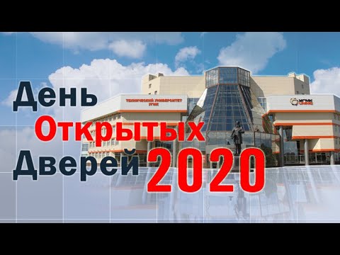 День Открытых Дверей 2020. ТУ УГМК. Онлайн. 21.05.20