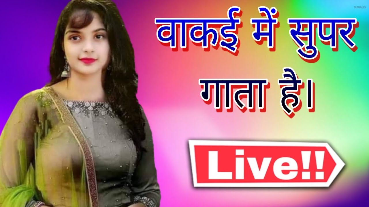 Manni Singer एक बार ये वीडियो जरूर देखिए। बगैर ट्रैक के भी गजब गाता है मननी सिंगर ...
