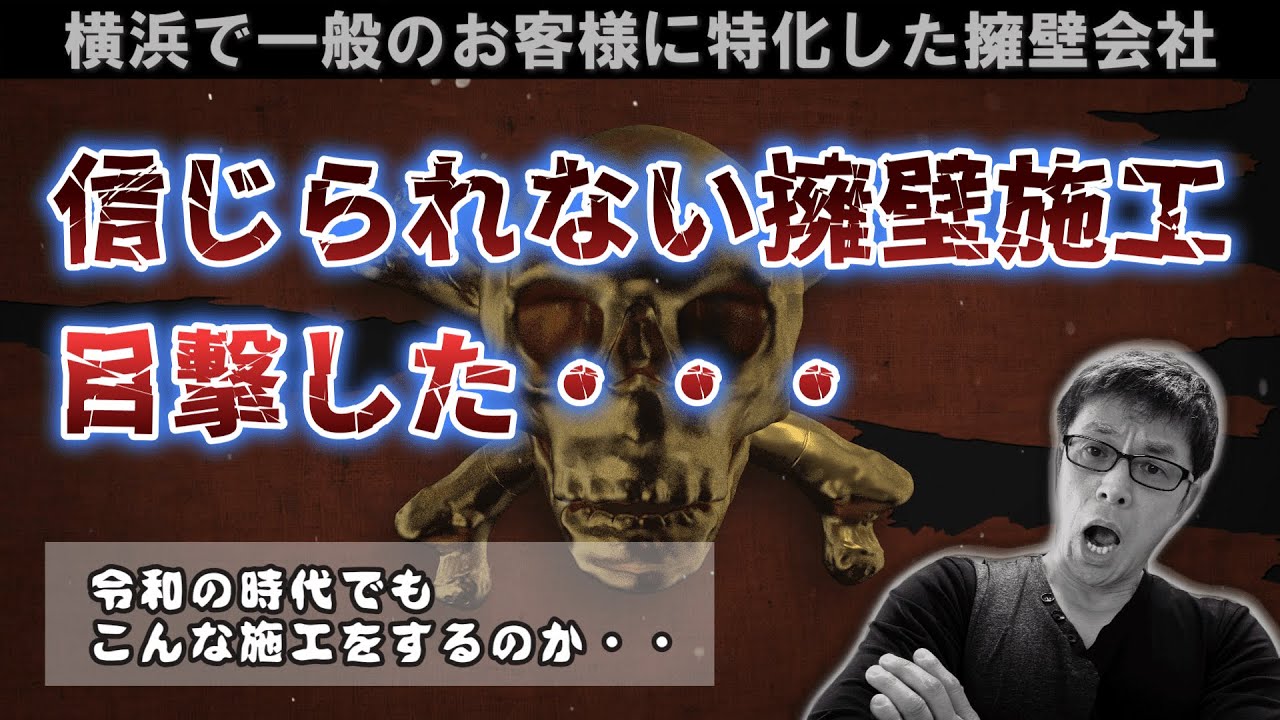 【信じられない擁壁造りを目撃した・・】