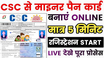 CSC  se minor pan card kaise banaye | Minor pan card apply online  | how to apply for minor pan card