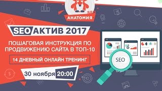 видео SEO и SEO оптимизация. С чего начать продвигать свой блог