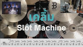 เคลิ้ม - Slot Machine | Drum Cover - Transcriptions