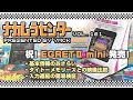 ナカムラセンター Vol 101【祝! EGRET II mini(イーグレットツーミニ) 発売!】