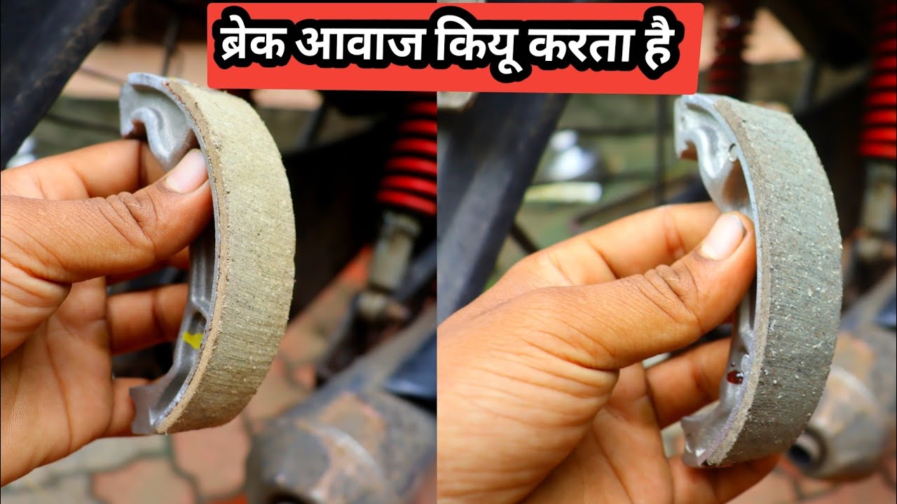 ब्रेक मारते समय आवाज आता है 😬bike brake sound effect