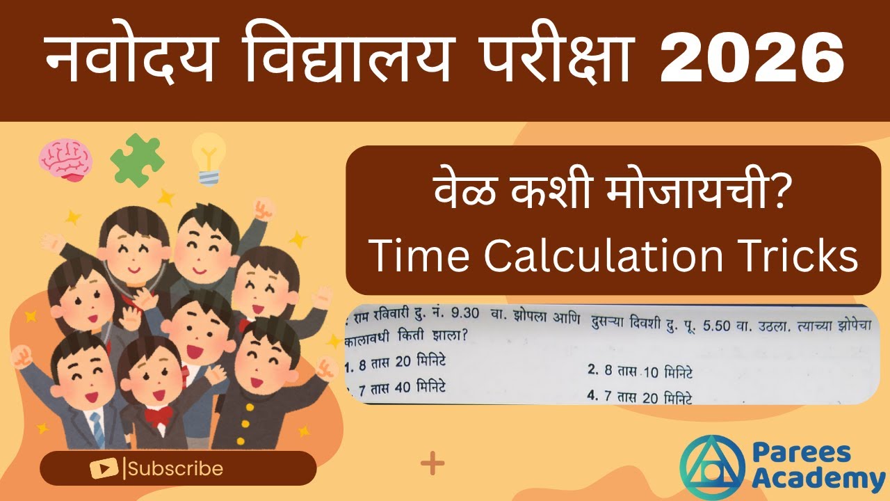 वेळ कशी मोजायची? | Time Calculation Tricks in Marathi | Navodaya 2026 Maths
