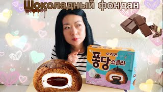 ППЦ | Корейский шоколадный фондан.