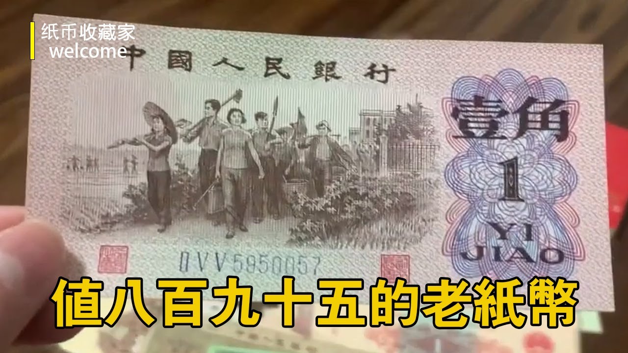 Have you ever seen an old banknote that can be exchanged for 8.9 million? -  YouTube