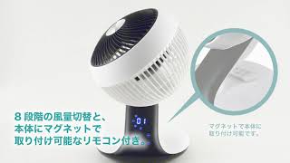 おおたけ　360°フルリモコンDCサーキュレーター