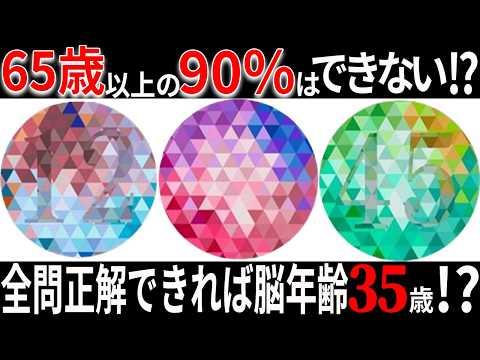 65歳以上は見えなかったらヤバい！？見えたら脳年齢若い症状になっている？...総集編【ゆっくり解説】