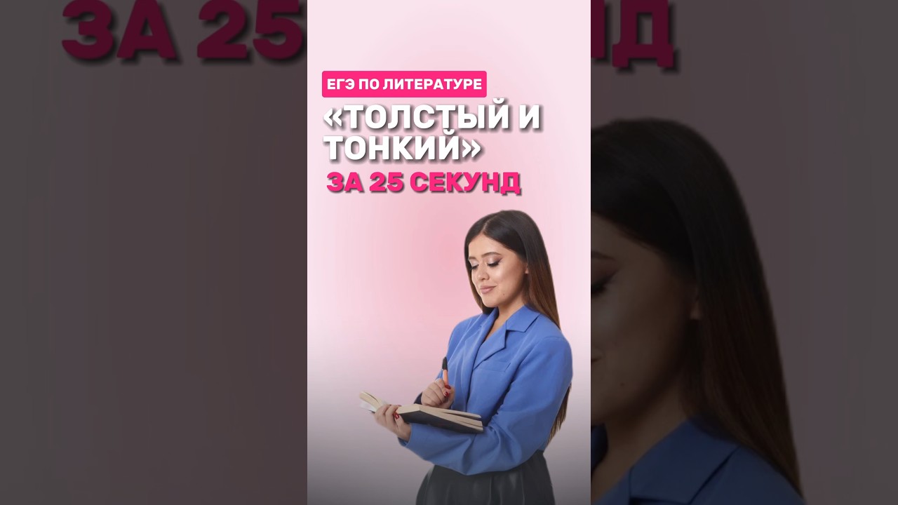 Краткий пересказ произведения «Толстый и тонкий» #фаришакнязева # ...