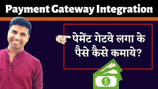 Payment Gateway Integration in WordPress  | पेमेंट गेटवे लगा के पैसे कैसे कमाये  - OK Ravi