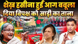 Bangladesh PM Sheikh Hasina takes on Opposition on Boycott India | Major Gaurav Arya |