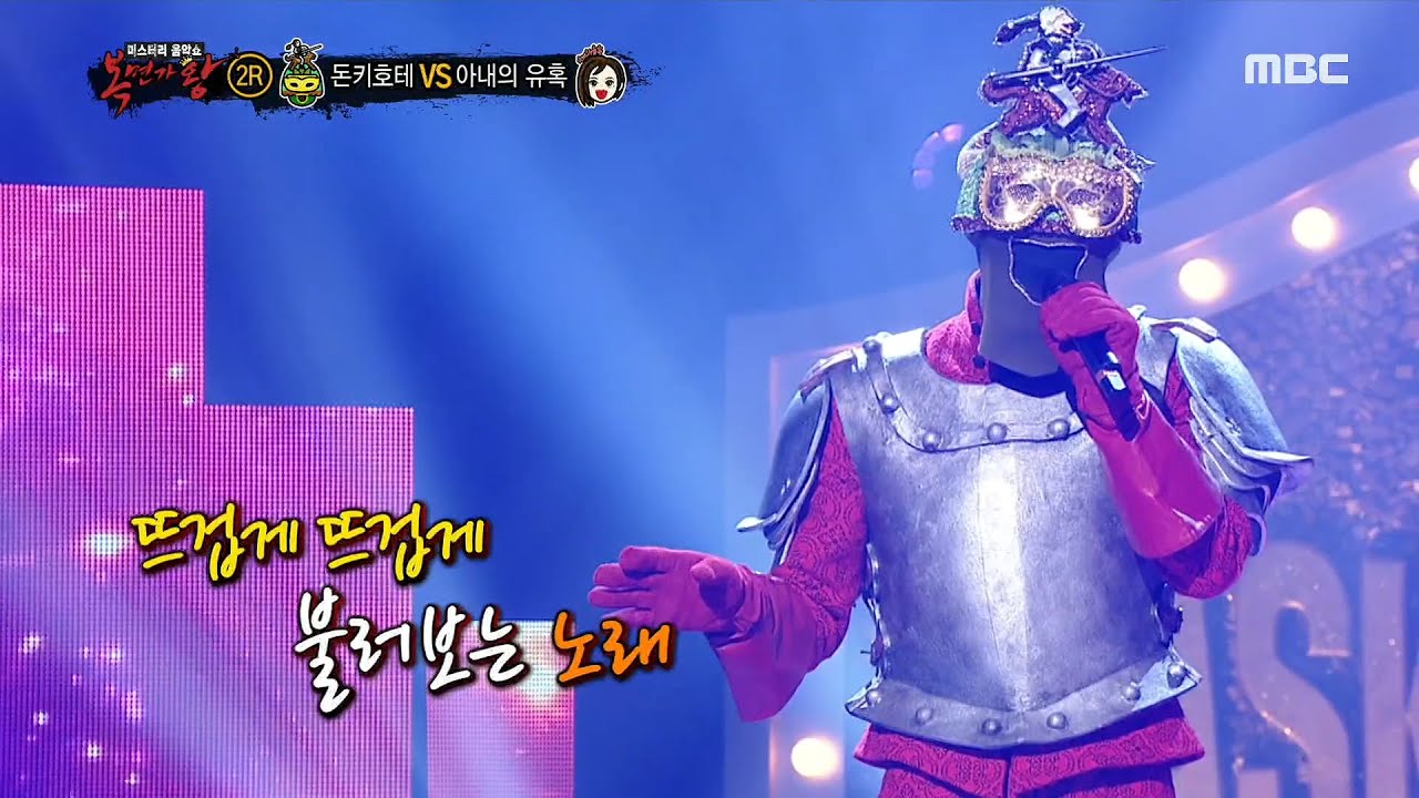 [복면가왕] '돈키호테' 2라운드 무대 -그땐 미처 알지 못했지 20200524