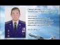 Похороны экипажа ИЛ-76 Мелитополь