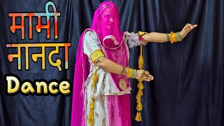 Mami Nanda मम नणद Rajasthani Dj Song Rajasthani Dance Marwadi Song Suresh Choudhary