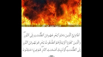 سورة البقرة من ايه257الي ايه259للشيخ محمود خليل الحصري