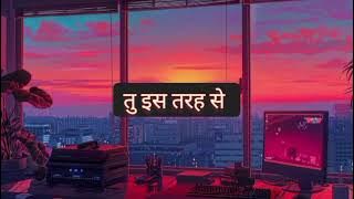 तु इस तरह से। Tu is trha se। Slow and rewerb lofi music। mind relax lofi songs। trending lofi music