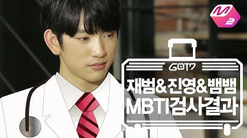[GOT7의 하드캐리] 재범&진영&뱀뱀 MBTI 검사 결과 | Ep.6-5 (SUB)