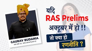 Short strategy for RAS prelims | यदि परीक्षा अक्टूबर में होती है तो  | Gaurav budania ras2023