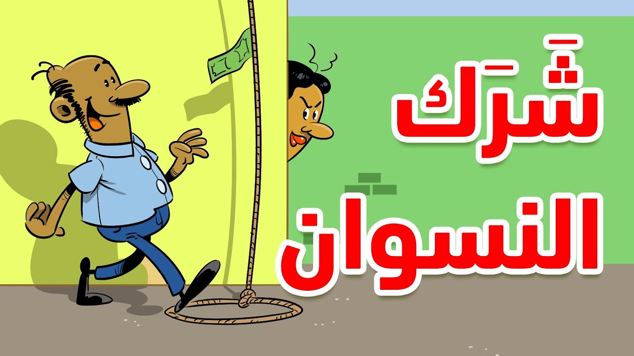 شَرَك النسوان l طعمية l الحلقة 146