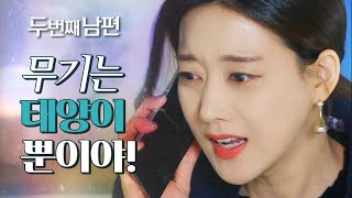 [두 번째 남편] “어떻게든 막아야 돼” 위기에 몰린 오승아, 계략을 꿈꾸다?!, MBC 220112 방송