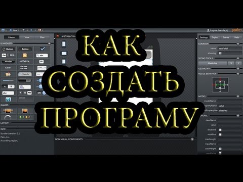 Тематическое как создать программу или оболочку для программы