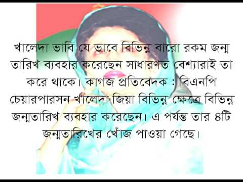 Khaleda Zia: Prostitute to Prime Minister