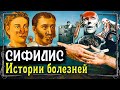 Самая стыдная и загадочная болезнь в истории человечества