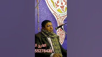 القارئ الشيخ إبراهيم قاسم