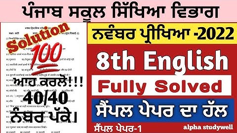 8th class English paper full solution November 2022 , class 8th English paper solution November 2022