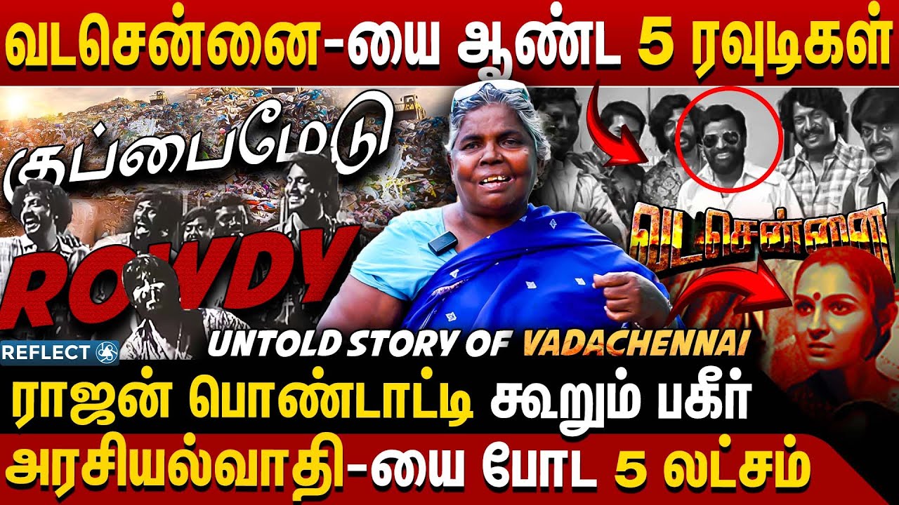 வடசென்னை படத்தை மிஞ்சிய வியாசர்பாடி ரவுடிகளின் Real Crime Story | Vyasarpadi Kuppaimedu | 