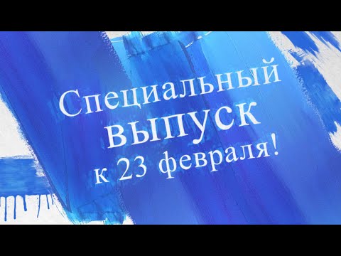 Поздравление с 23 ФЕВРАЛЯ от коллег. Заказать ПОДАРОК для МУЖЧИН!
