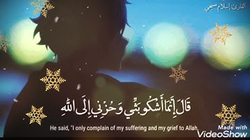 مقطع لاتياس من روح من سورة يوسف القاري إسلام صبحي