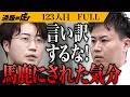 番組初・巨樹がブチギレ…志願者の姿勢に対し林がありのままの想いをぶつける衝撃の結末へ。【大平 一貴】