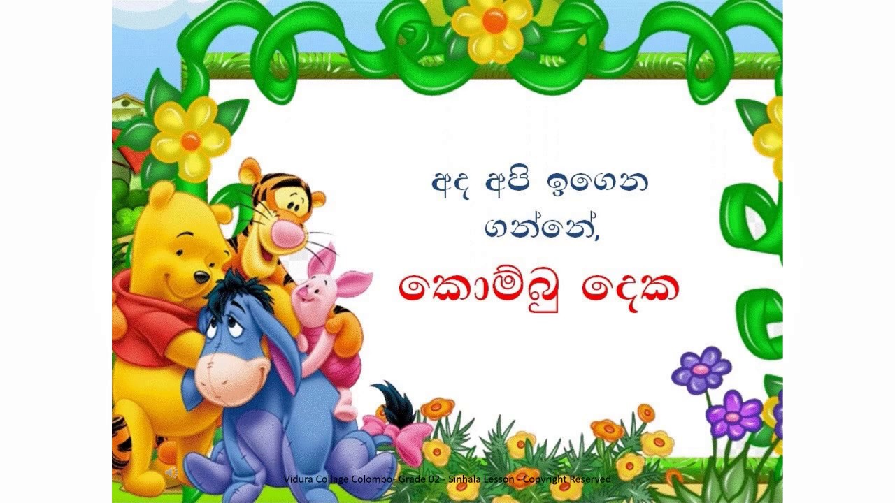grade 2 sinhala youtube