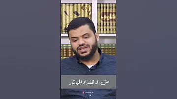 الاهتداء بكتاب الله ليس للعلماء فقط 