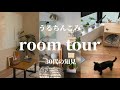 【room tour】30代の知見。やっておけばよかった後悔。ためになりすぎた。