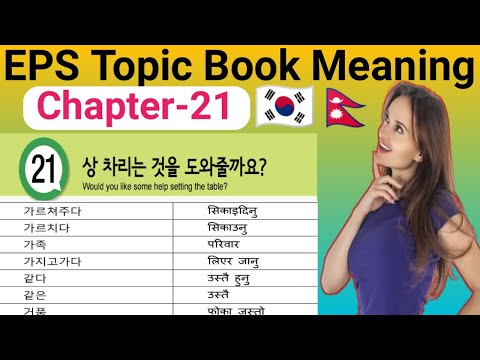 EPS Topic Book Meaning (Chapter-21) Korean Book Mening In Nepali Language | korean language