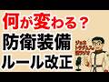 【ジョネトラダムスの謎ラジオ】日本の防衛装備移転三原則とその運用指針が改正された 超速!上念司チャンネル ニュースの裏虎