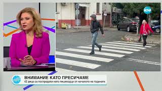 картинка: Владимир Тодоров  У нас има криворазбрано възприятие, че сме защитени, щом стъпим на пешеходна пътек