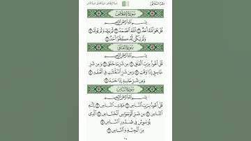 سورة الناس | الشيخ : أحمد الحذيفي