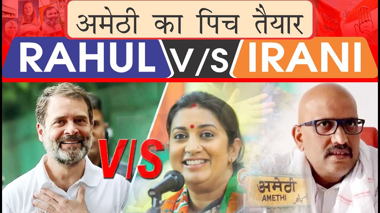अमेठी का पिच तैयार-Rahul v/s Irani - YouTube