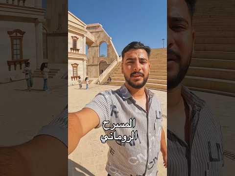 المسرح الروماني في السليمانية