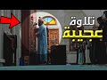 ماذا بينك وبين ربك حتى يضع كل هذا الخشوع في صوتك الله يبارك القارئ سعيد دباح 2023   