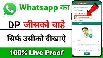 Show your WhatsApp DP to whoever you want | WhatsApp DP hide | WhatsApp profile photo hide