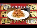 毎日パスタ生活で辿り着いた究極のナポリタンを見てください